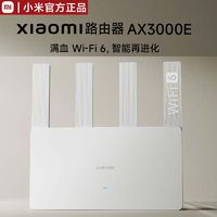 Xiaomi 小米 路由器AX3000E千兆家用穿墙双频5g无线wifi6光纤全网通 ￥122.9