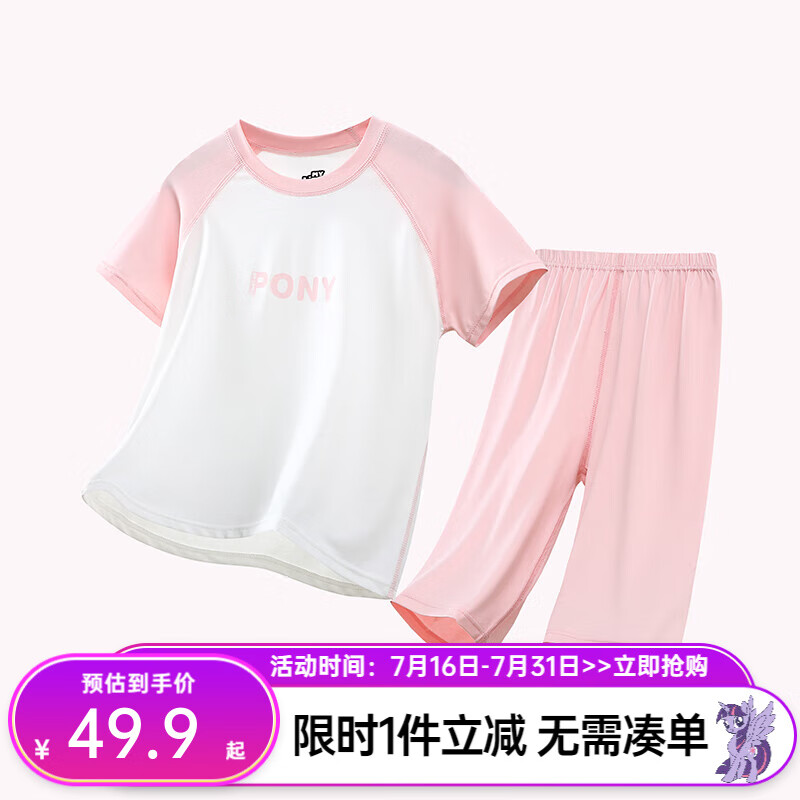 小马宝莉 儿童牛奶丝套装2024夏季空调服中大童抗菌薄款短袖家居服2件套 粉