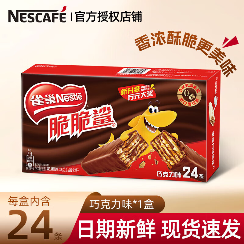 Nestlé 雀巢 脆脆鲨巧克力24条*18.6g 21.65元（需用券）