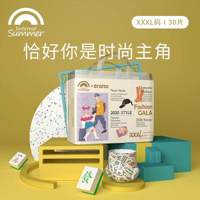 Enternal Summer 盛夏光年 Gala系列婴儿拉拉裤XXXL码30片 65元（需用券）