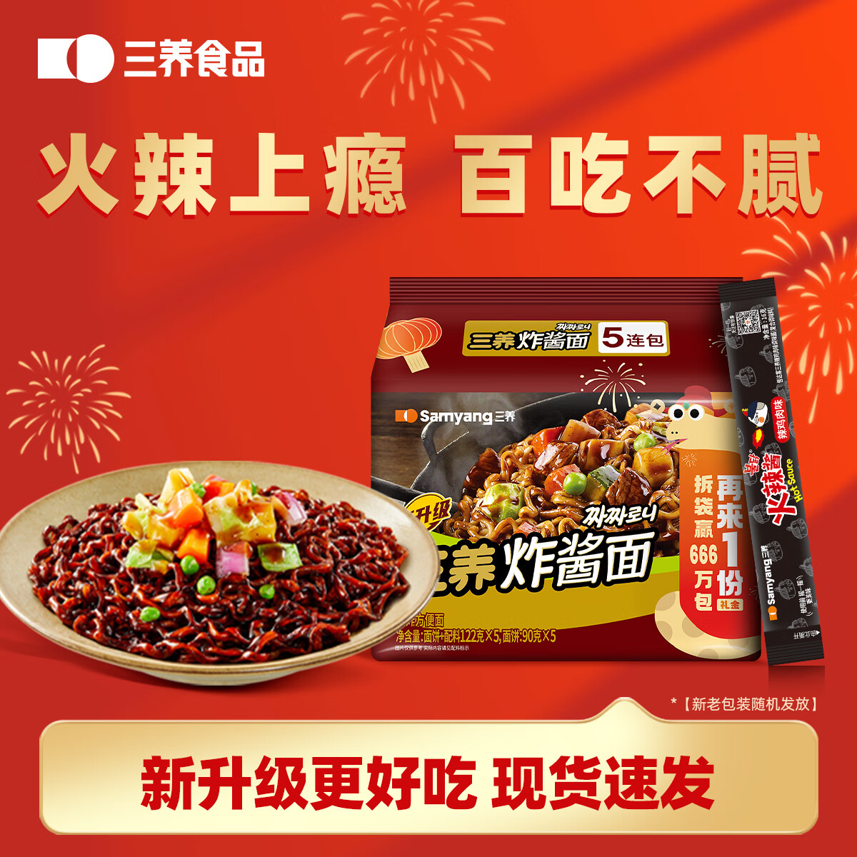 SAMYANG 三养 火鸡面 122g*5袋+火辣酱1条 19.02元（需用券）