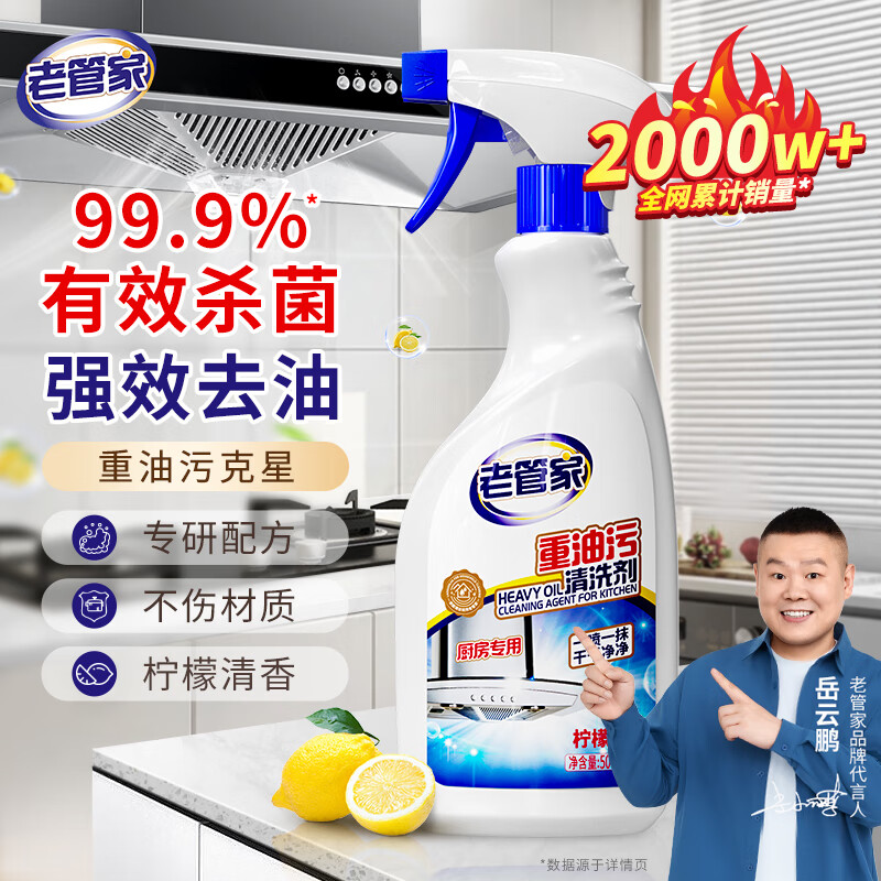 老管家 廚房強力重油污凈清洗劑油污克星油煙機灶臺清潔劑 500ml 1瓶 1.9元