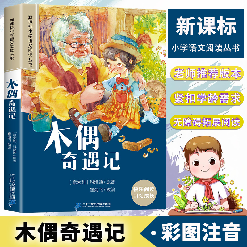 笨笨狼童书坊 西游记三国演义水浒传唐诗三百首成语故事谜语国学格林安徒