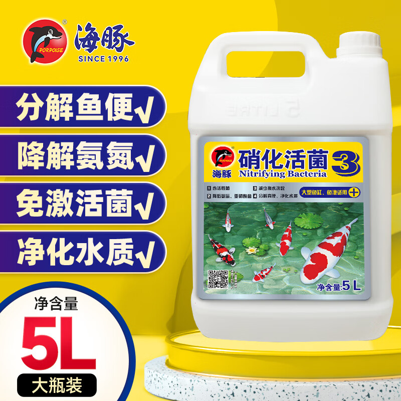 PORPOISE 海豚 硝化细菌5L 83.13元