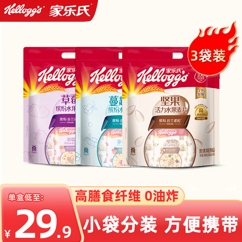 Kellogg's 家乐氏 Kellogg’s）谷兰诺拉水果麦片 冲饮谷物麦片早餐 即食谷物代