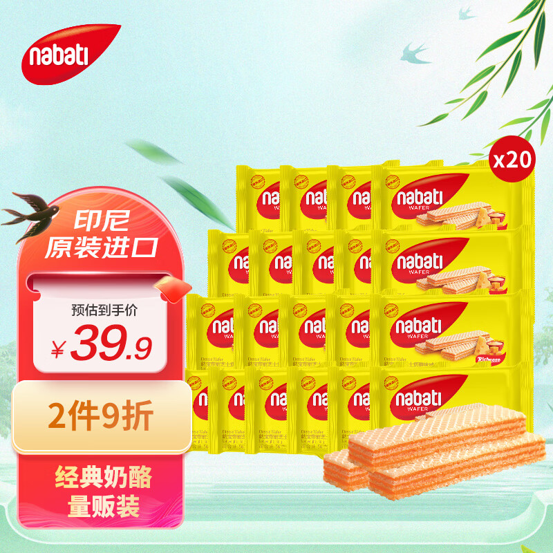 nabati 纳宝帝 丽芝士1120g，23.1元。10.3元/500g 23.1元（需用券）