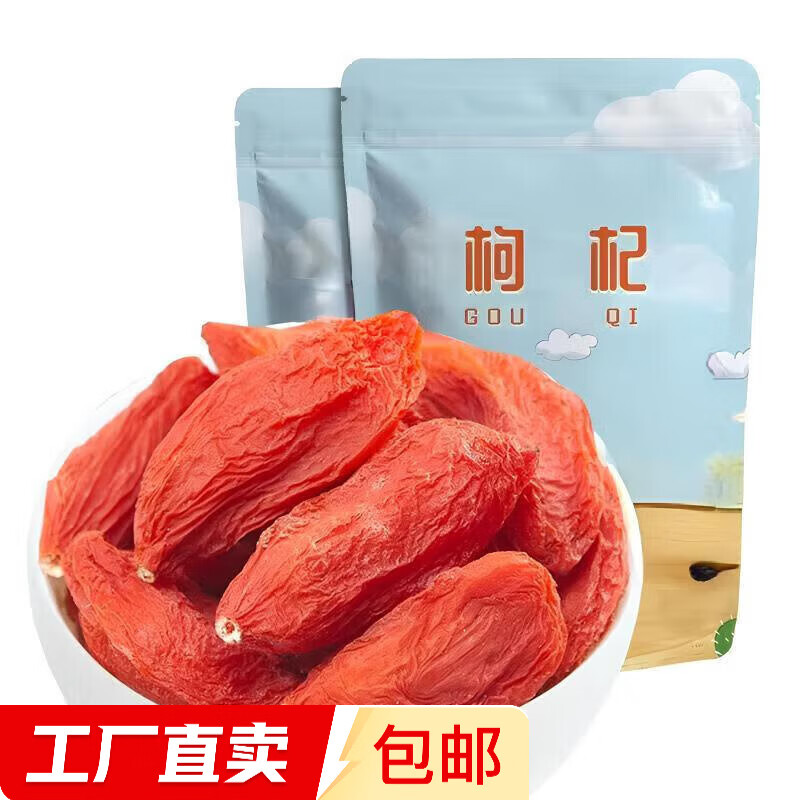 正宗特级红枸杞子 250g 5.1元（需用券）