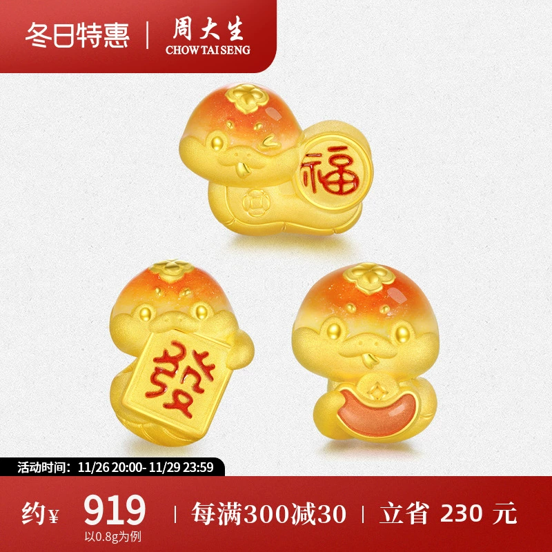 周大生 黄金生肖蛇转运珠手链 赠红色皮绳 0.85g ￥949