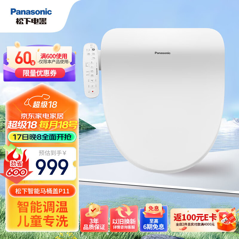 Panasonic 松下 智能马桶盖即热式 多重清洗 低噪恒温 儿童设计洗护 P11 ￥859.05