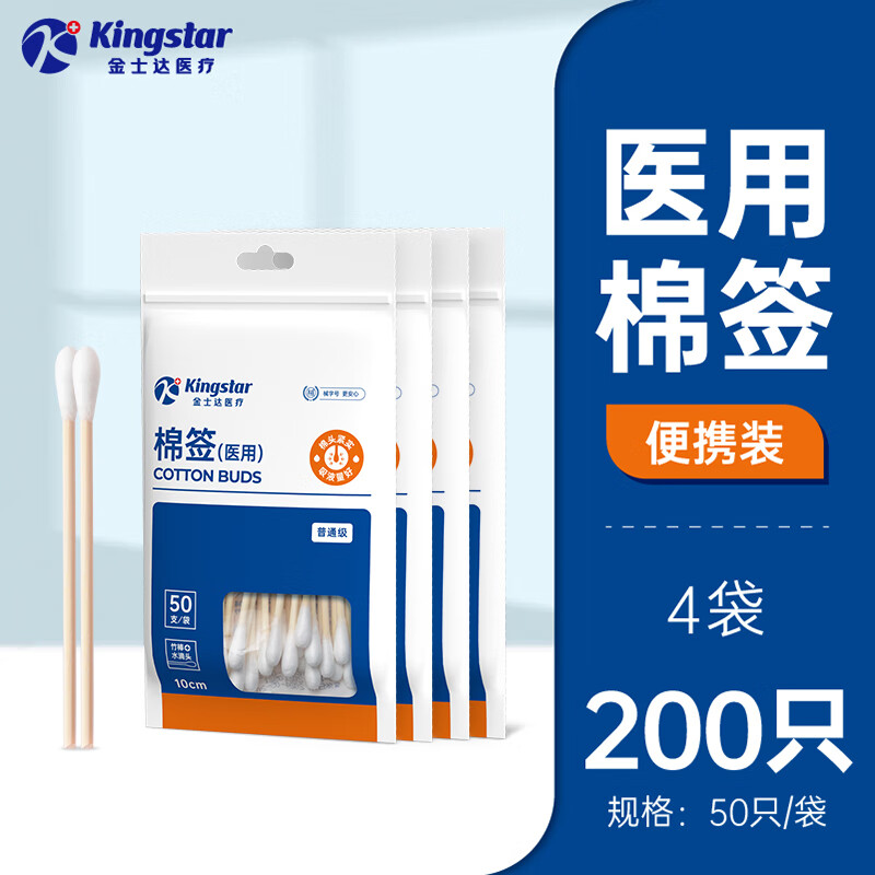 Kingstar 金士达 医用棉签 30只/袋*6袋 2.9元（需用券）