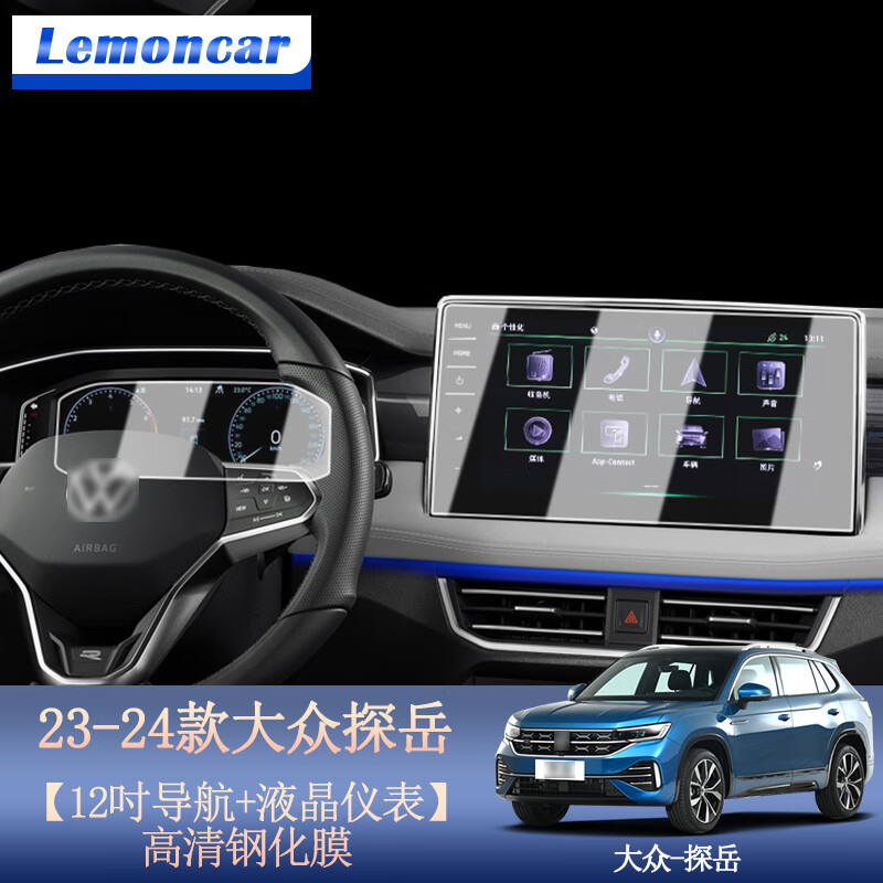 Lemoncar 以沐 适用于大众探岳导航钢化膜中控液晶仪表探影显示大屏幕保护贴