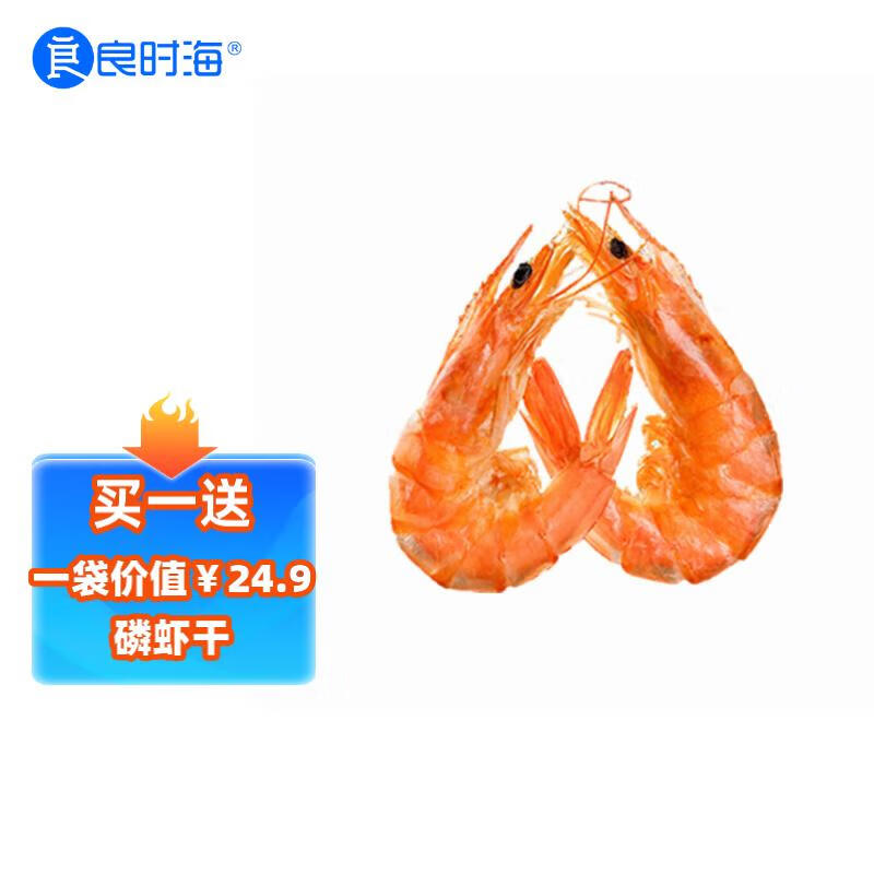 良时海 即食大号对虾干500g 非油炸虾仁虾皮海鲜零食 49.25元（需买2件，需用