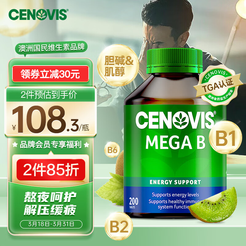 CENOVIS 萃益维 圣诺维生素B族200粒 8种复合vb提升代谢均衡营养熬夜缓疲常备 