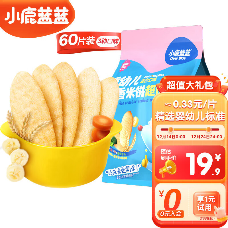 小鹿蓝蓝 婴幼儿香米饼 混合口味 120g（60片） 19.9元（需用券）