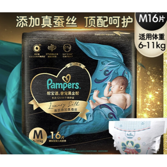 Pampers 帮宝适 黑金帮 纸尿裤 M16 49.9元（需买2件，需用券）