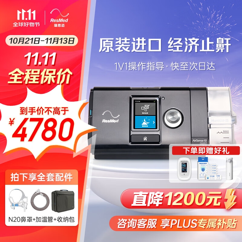 值选：ResMed 瑞思迈 AirSense系列 S10 Elite 家用呼吸机 黑色 4505元包邮（双重优