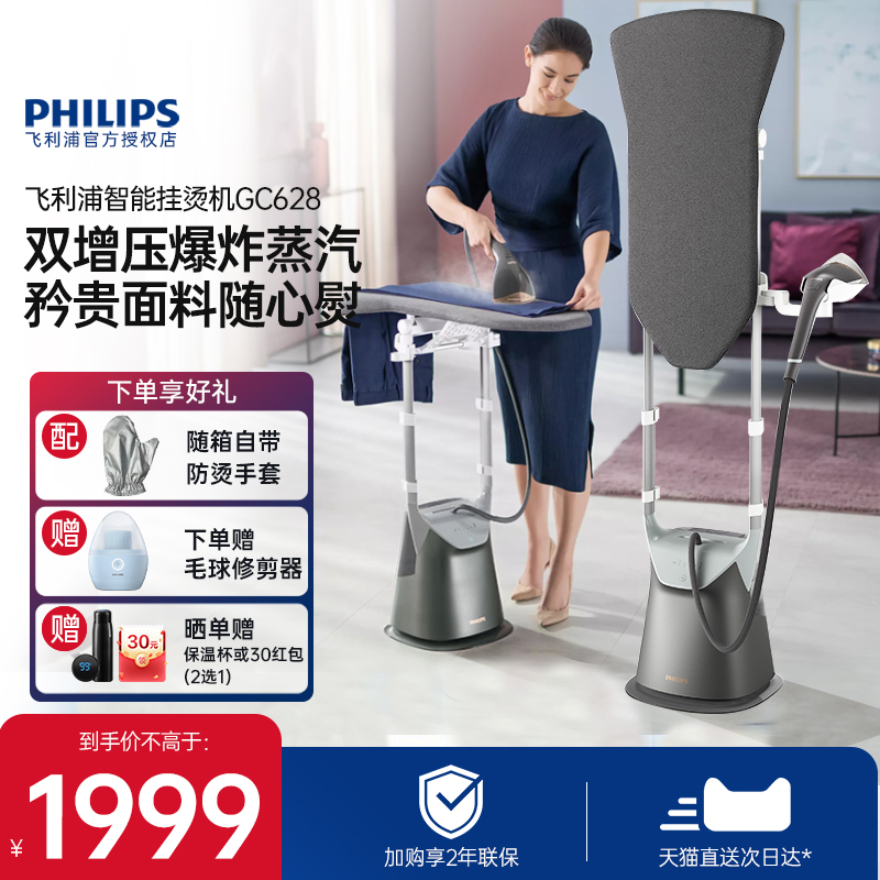 PHILIPS 飞利浦 挂烫机家用蒸汽烫衣服熨烫机立式小型智能熨斗式手持GC628 1949