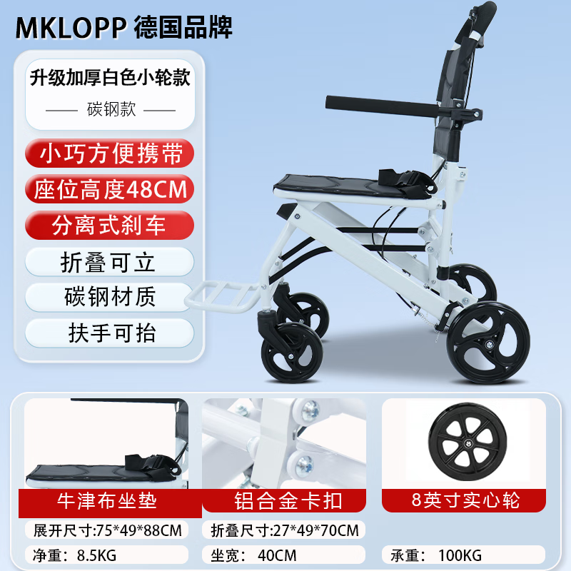 德国品牌MKLOPP 老人手推折叠轻便轮椅 【26】白色小轮基础款 轻便高品质！ 2