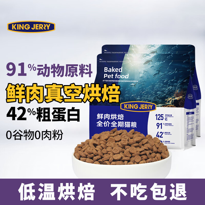 KINGJERRY 鲜肉烘焙猫粮 1.25kg*8包 ￥289