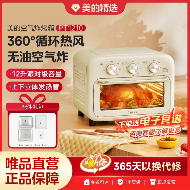 Midea 美的 家用小型烤箱空气炸锅一体机新烘焙多功能PT1210 259元（需用券）