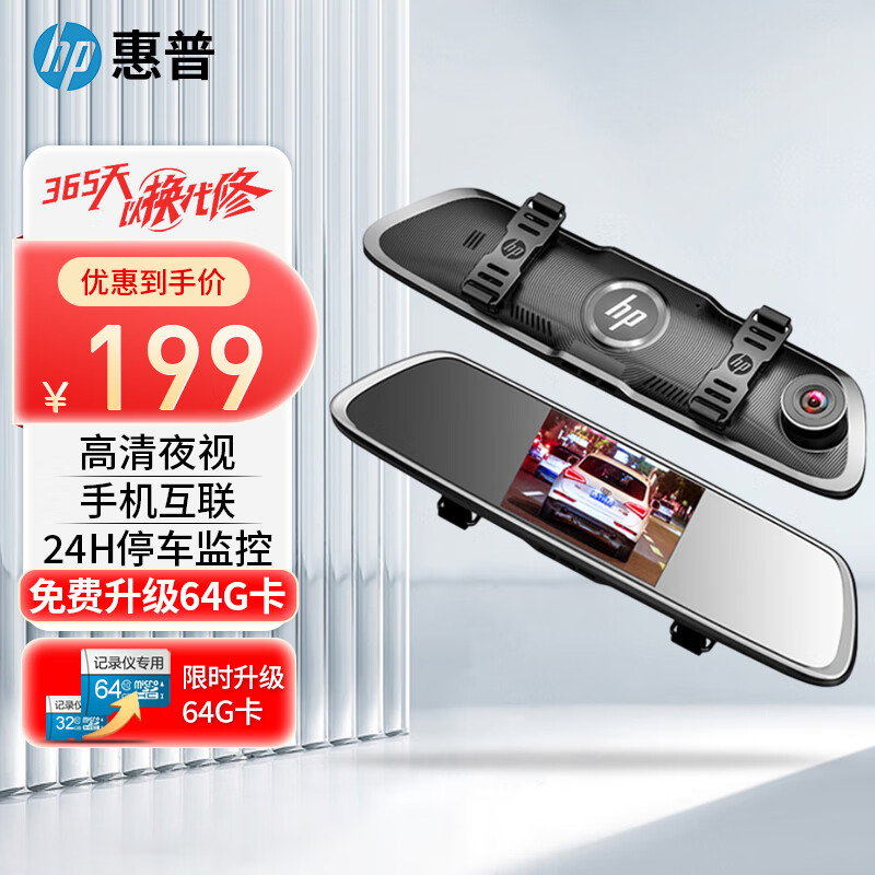 HP 惠普 行车记录仪 1080P高清夜视 绑带式无损安装 前后双录倒车影像 单录32G