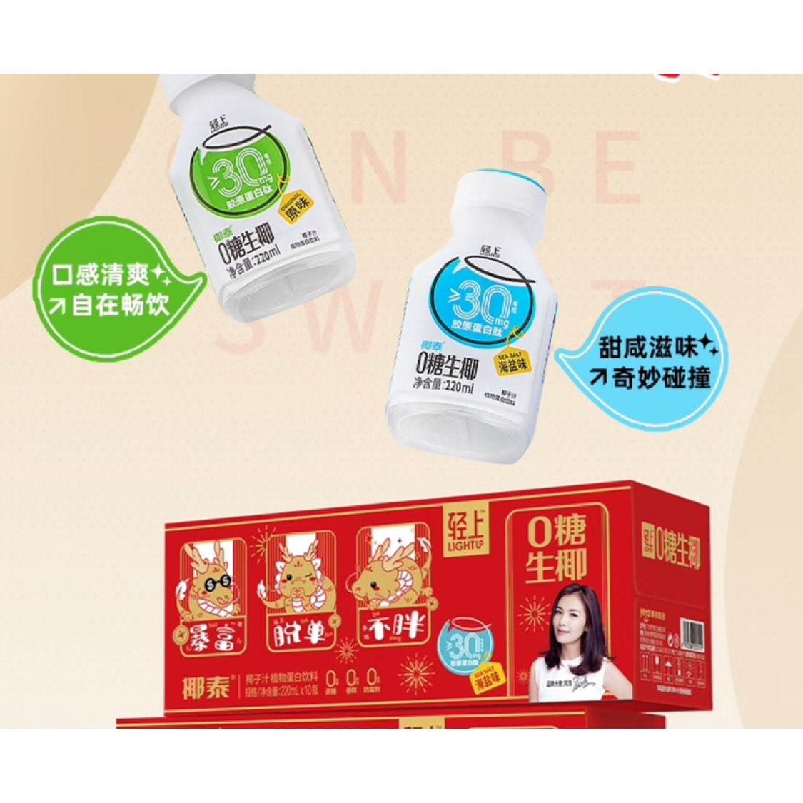 轻上 果味果肉酸奶发酵菌网红饮品 0糖生椰200ml*10瓶 16.6元（需领券）