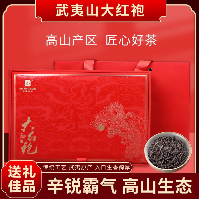 吃茶说事 大红袍茶叶礼盒装 69.9元（需用券）