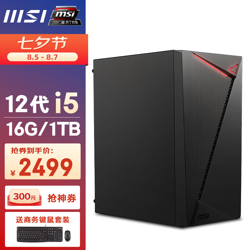 MSI 微星 光之翼 13代i5 13400/i7 13700办公商用设计师台式机电脑主机全套组装整