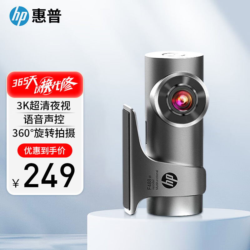 HP 惠普 行车记录仪 f488w 3K超清大广角 249元