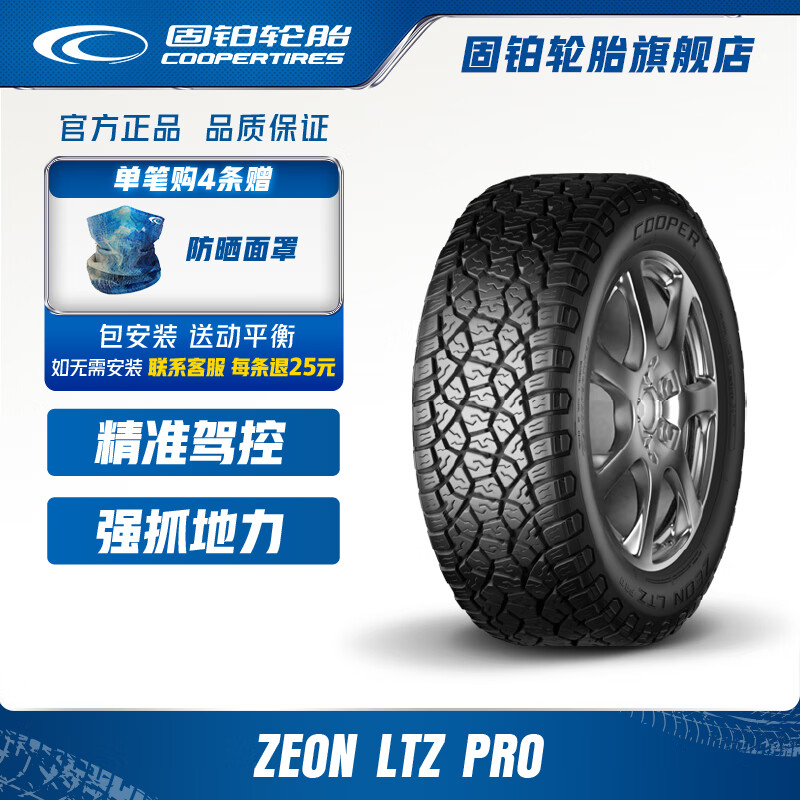 COOPER 固铂 汽车轮胎 285/50R20 116S ZEON LTZ PRO 适配雷克萨斯 909元