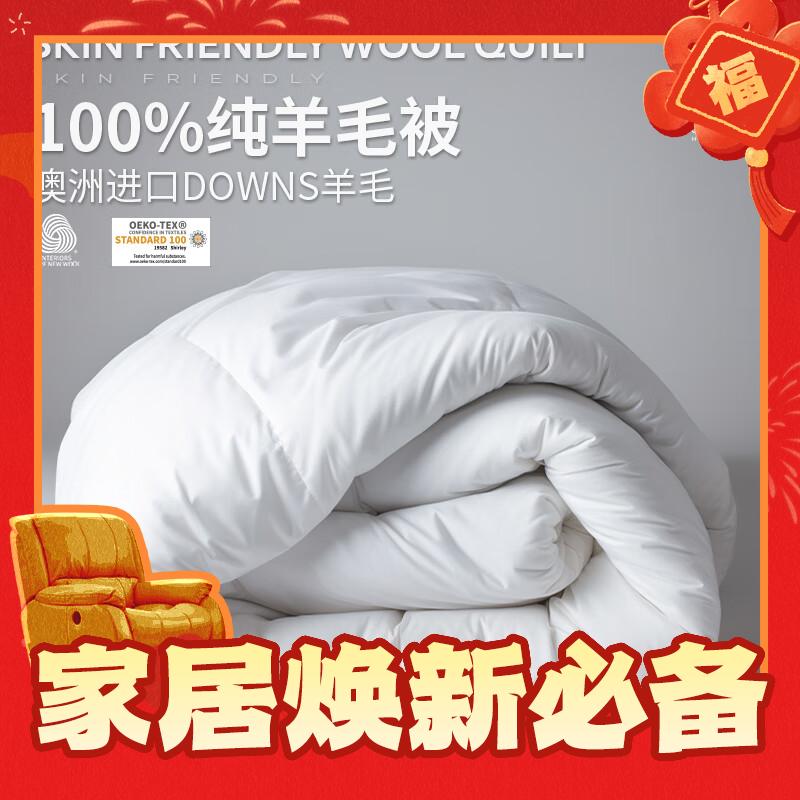 PLUS会员：AUSGOLDENMIX 100%澳洲羊毛冬被 200*230cm 159元（双重优惠）