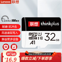 Lenovo 联想 TF卡 MicroSD卡 32G ￥12.02