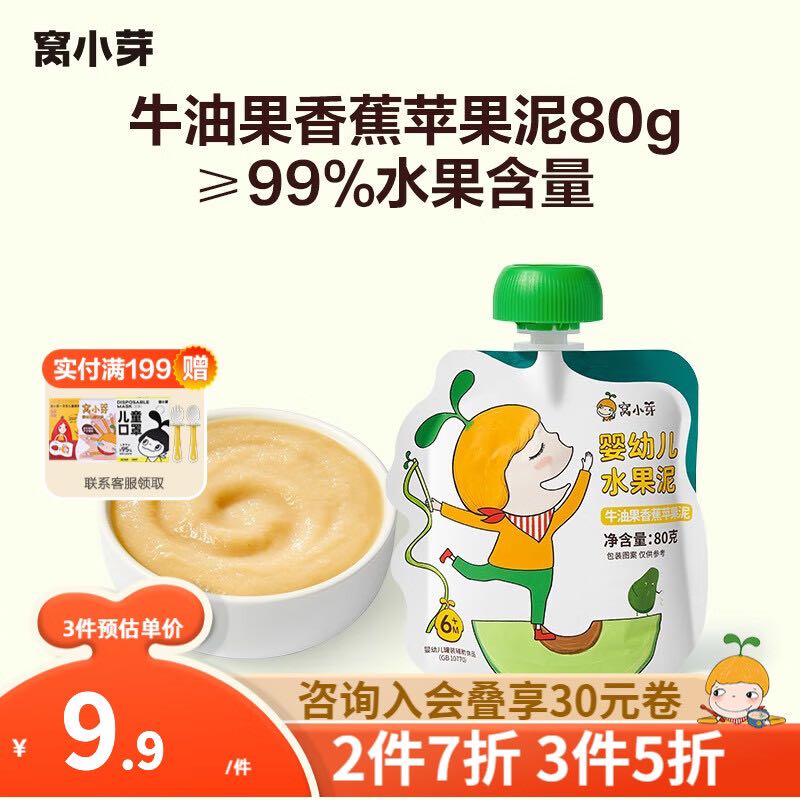 窝小芽 婴幼儿水果泥 牛油果西梅梨胡罗卜泥80g 4.18元（需用券）