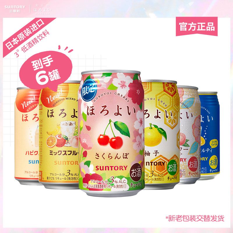 百亿补贴：HOROYOI 和乐怡 三得利和乐怡6罐预调鸡尾酒350ml＊6多口味3度 15.1元