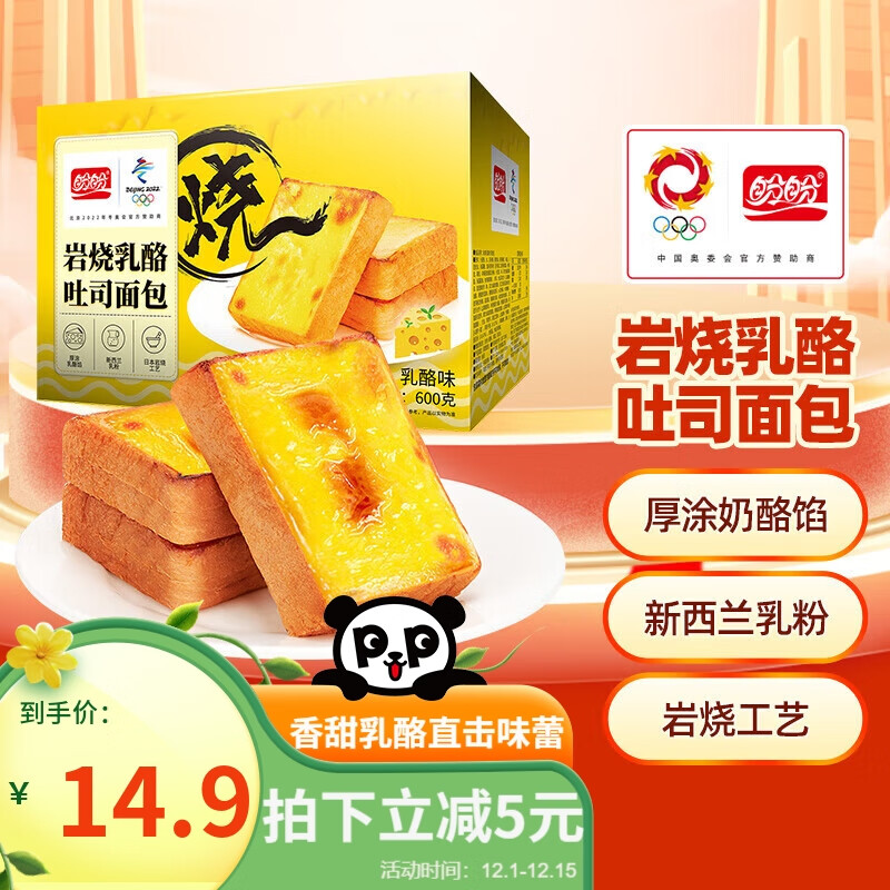 盼盼 岩烧乳酪 吐司面包 乳酪味 600g 14.9元