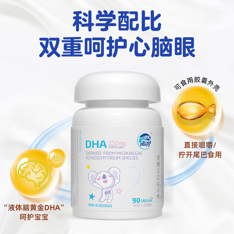 澳乐乳DHA儿童宝宝dha海藻油软胶囊澳洲原装进口90粒装 1瓶 133.5元（需用券）