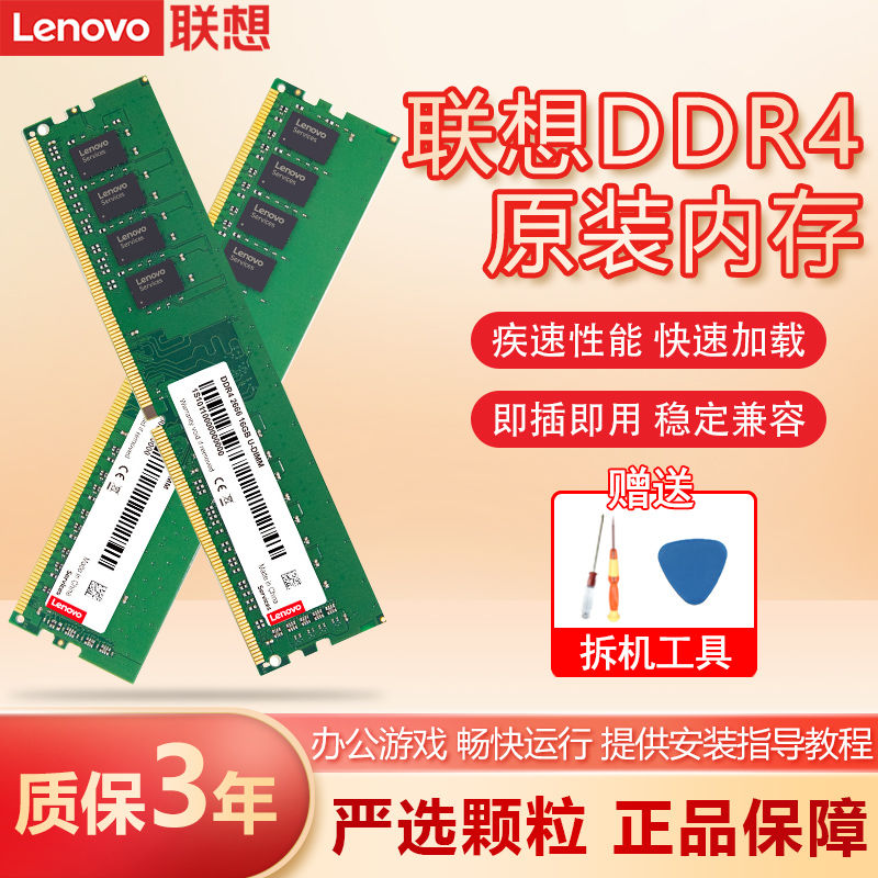 Lenovo 联想 4G 2666 DDR4台式机内存条 65.9元