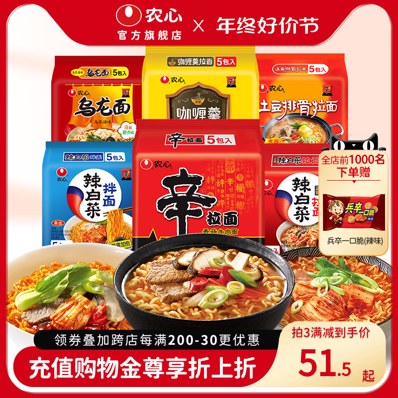 NONGSHIM 农心 辛拉面辣白菜韩式冷面方便面网红拉面懒人速食泡面煮面多连包