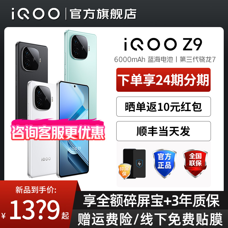 iQOO vivo iQOO Z9 新品5G手机 iqooz8x爱酷z8 iqooiQOO Z9 手机全网通学生游戏拍照千元