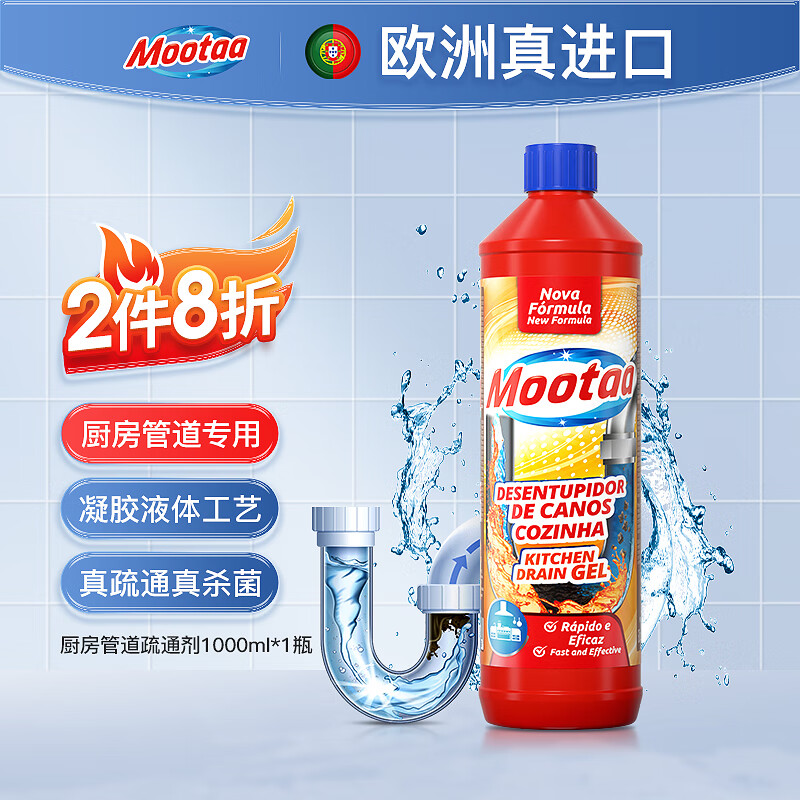 Mootaa 膜太 品质进口厨房专款专用下水道管道强力疏通剂 39.92元