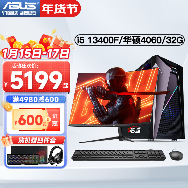 ASUS 华硕 未来者13/14代i5/4060Ti电竞游戏台式电脑主机3A设计师渲染DIY直播组装