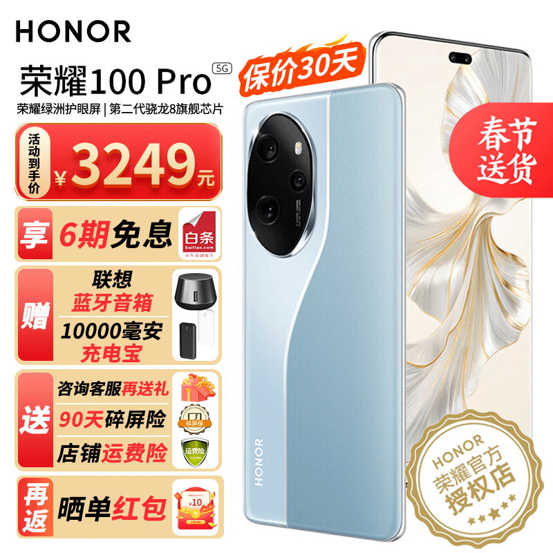 HONOR 荣耀 100 Pro 新品5G手机 手机荣耀 迷蝶蓝 12GB+256GB 3289元（需用券）