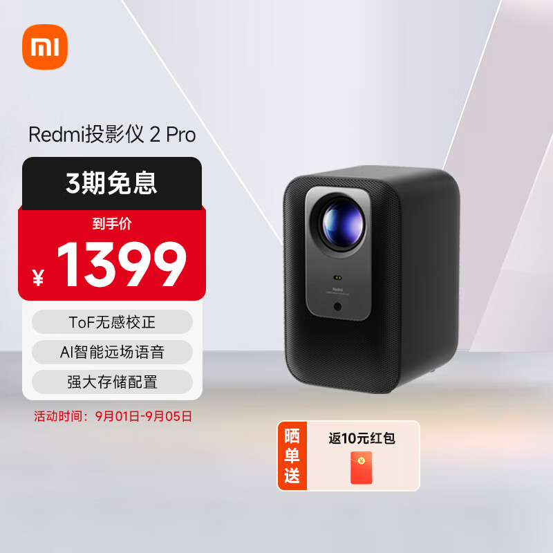 Redmi 红米 RMTYY02PYS 投影仪 2Pro 黑色 ￥1379