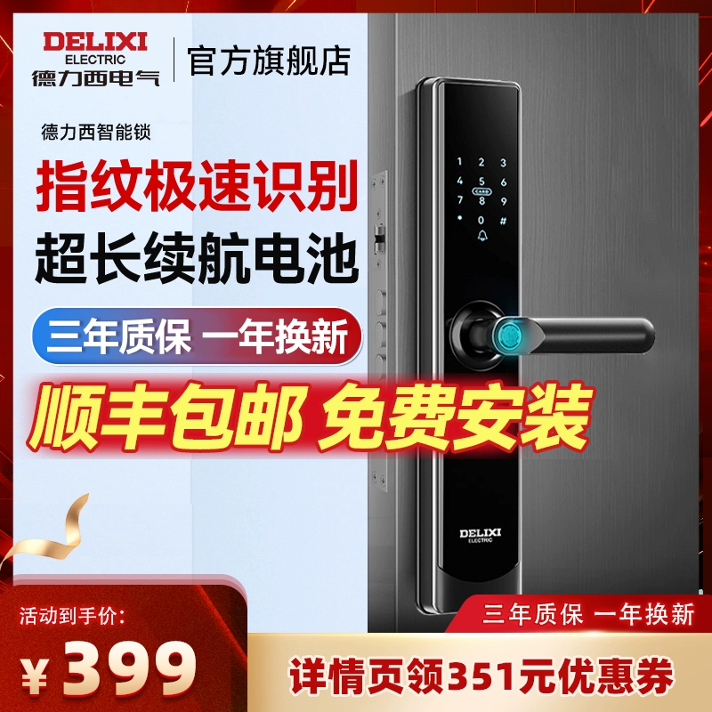 DELIXI 德力西 HDMC-100 智能门锁 ￥399