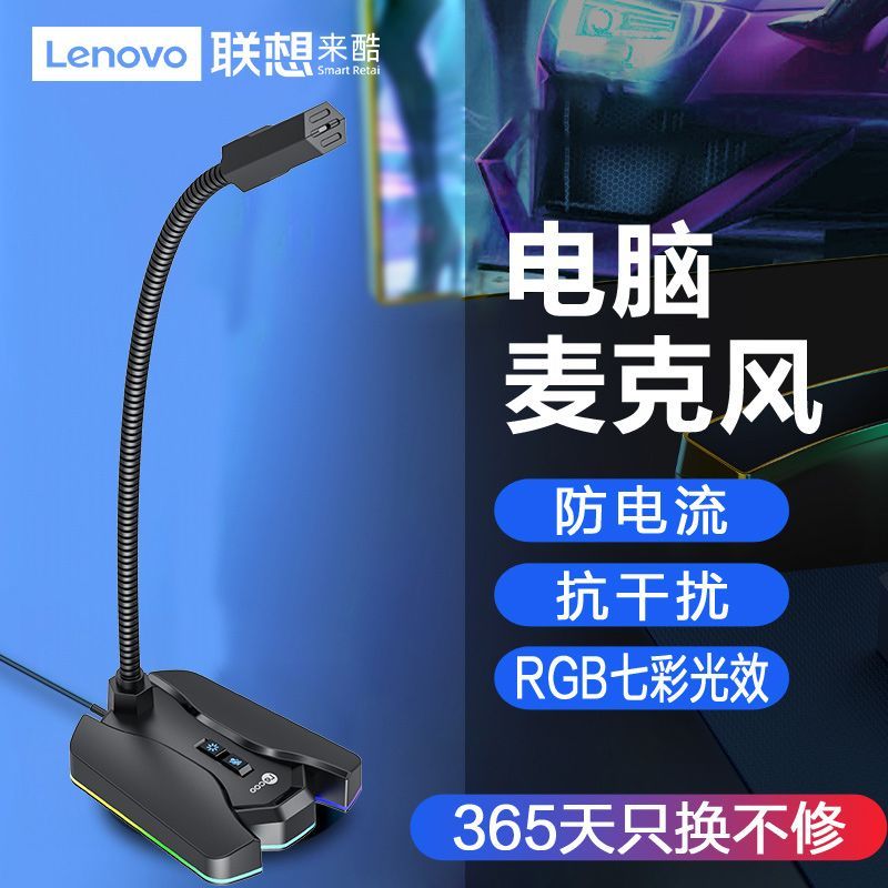 百亿补贴：Lenovo 联想 来酷MC02麦克风电脑台式游戏降噪语音笔记本会议网课