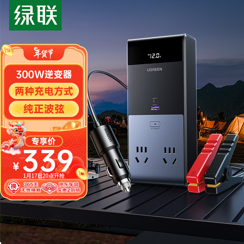 UGREEN 绿联 车载逆变器 12V转220V点烟器转换器电源插座300W大功率变压器充电 3