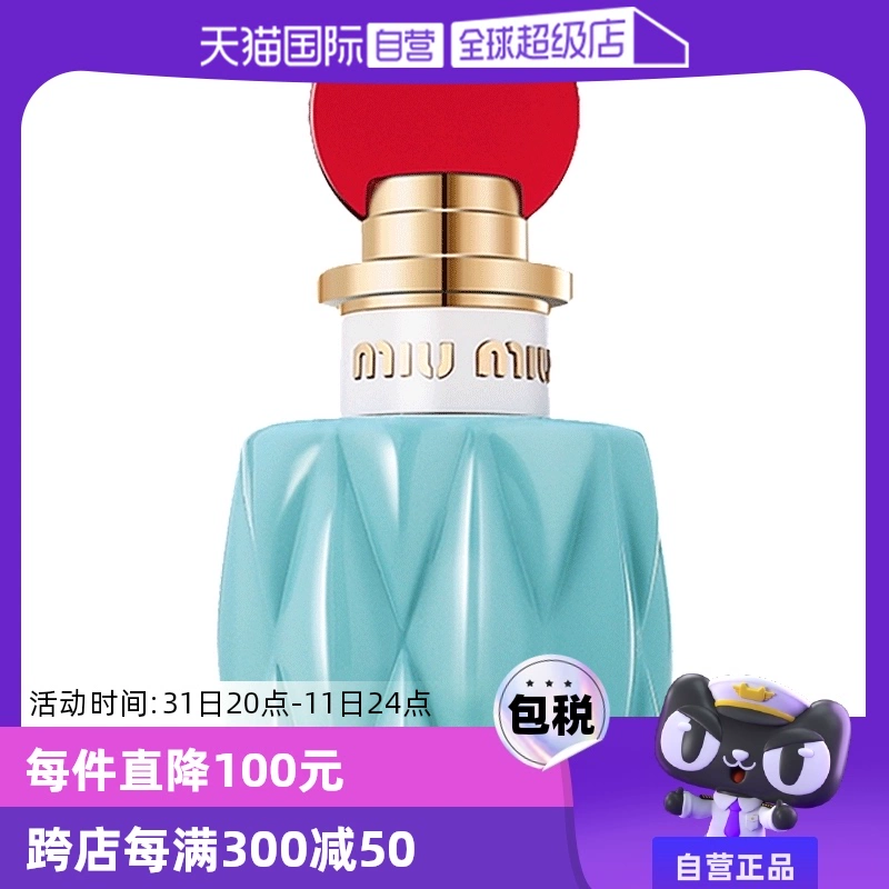 【自营】miu miu/缪缪同名女士香水红盖黄盖50ml铃兰花香调浓香水 ￥409