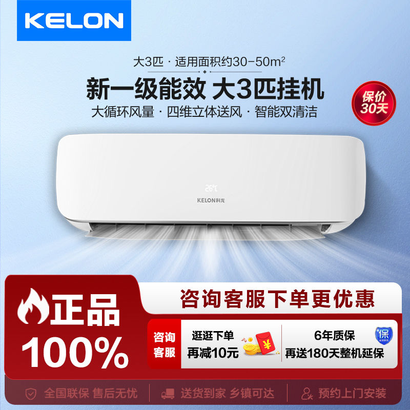 百亿补贴：KELON 科龙 KFR-72GW/GK3D-X1 新一级能效 壁挂式空调 3匹 3428元