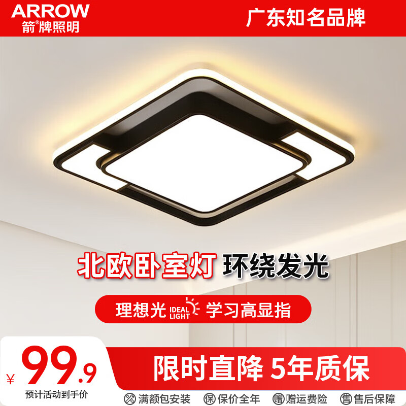 ARROW 箭牌卫浴 箭牌照明 LED客厅灯北欧卧室吸顶灯简约中山灯具 卧室60瓦三