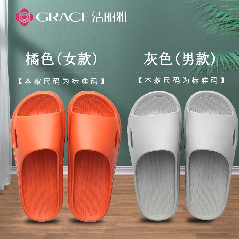 GRACE 洁丽雅 凉拖鞋洗澡防臭轻便 橘色+灰色 女38-39+男44-45 14.9元（需用券）